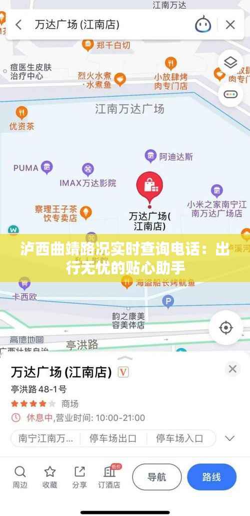 泸西曲靖路况实时查询电话:出行无忧的贴心助手