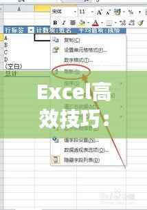 Excel高效技巧:轻松实现实时自动降序排序功能