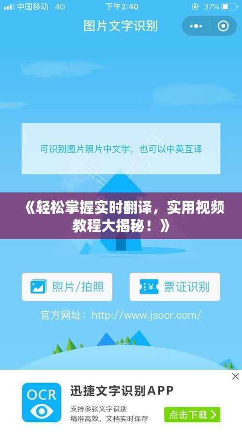 《轻松掌握实时翻译，实用视频教程大揭秘！》