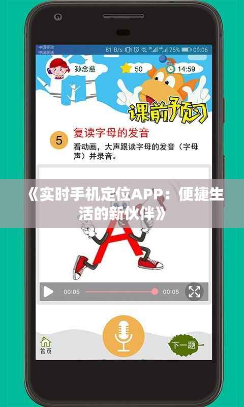 《实时手机定位APP:便捷生活的新伙伴》