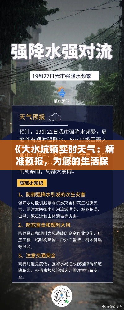 《大水坑镇实时天气：精准预报，为您的生活保驾护航》