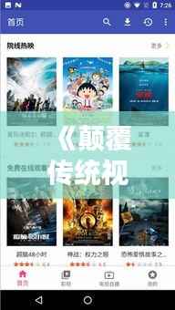 《颠覆传统视听体验：APP实时电视的崛起与未来》