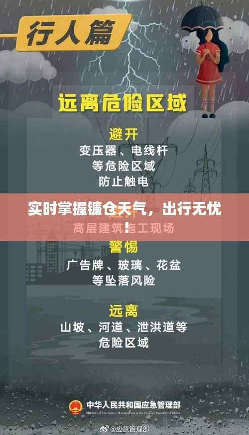 实时掌握镰仓天气，出行无忧！