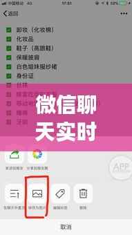 微信聊天实时转移：功能解析与操作指南