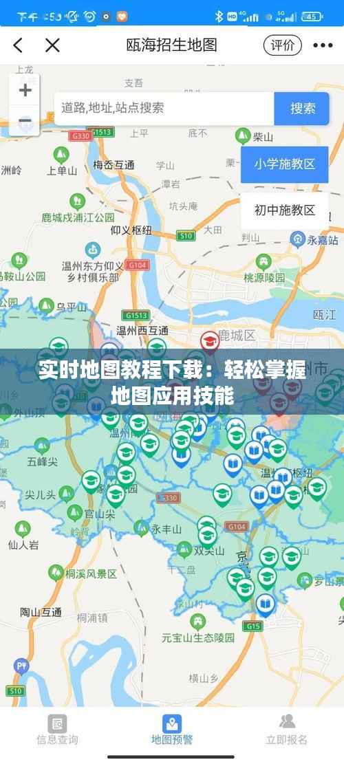 实时地图教程下载:轻松掌握地图应用技能