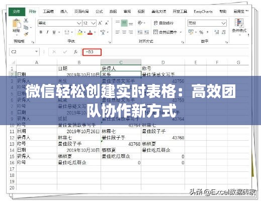 微信轻松创建实时表格：高效团队协作新方式