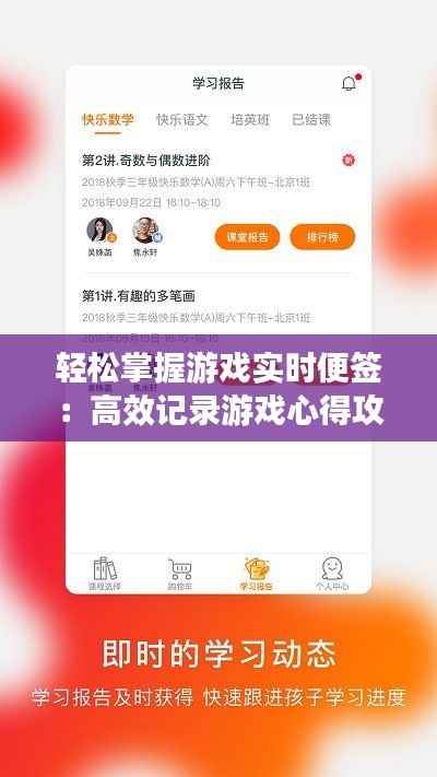 轻松掌握游戏实时便签：高效记录游戏心得攻略