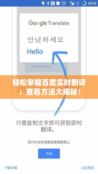 轻松掌握百度实时翻译：查看方法大揭秘！
