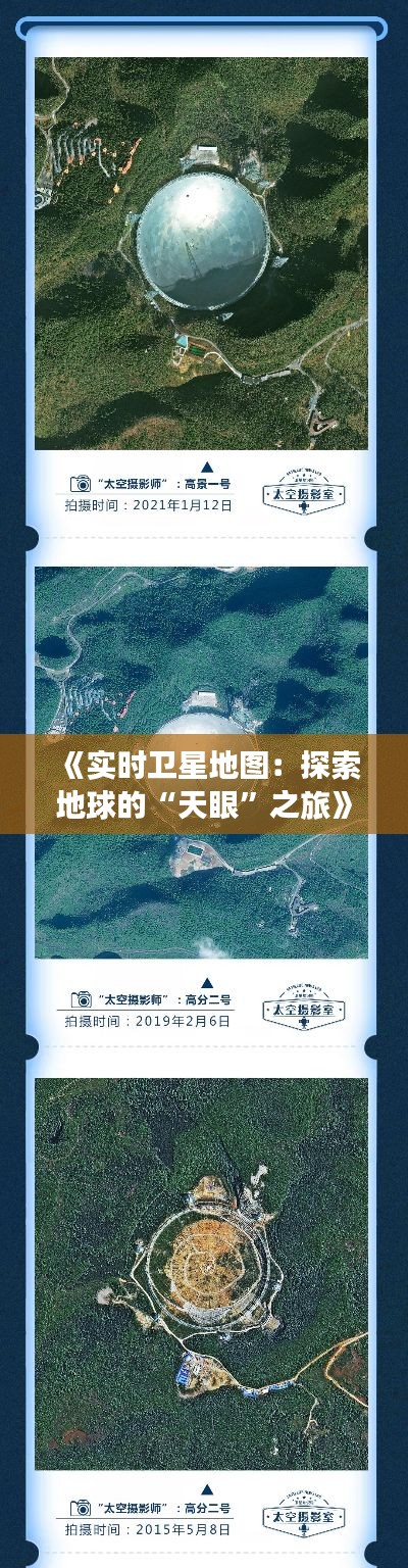 《实时卫星地图：探索地球的“天眼”之旅》
