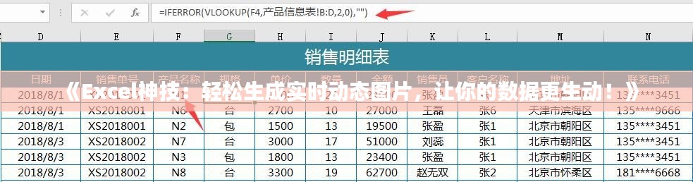 《Excel神技：轻松生成实时动态图片，让你的数据更生动！》