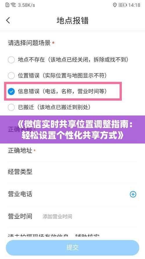 《微信实时共享位置调整指南：轻松设置个性化共享方式》