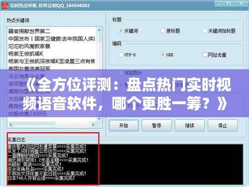 《全方位评测：盘点热门实时视频语音软件，哪个更胜一筹？》