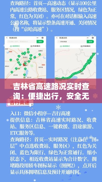吉林省高速路况实时查询：便捷出行，安全无忧
