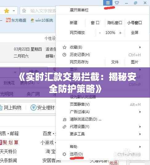 《实时汇款交易拦截：揭秘安全防护策略》