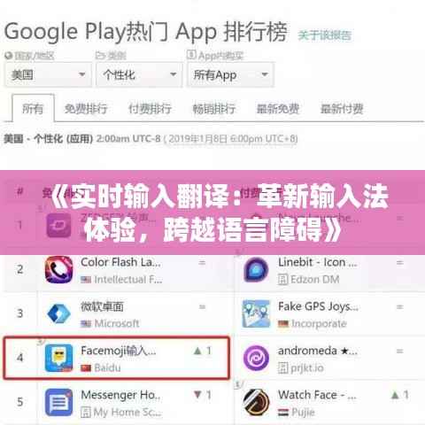 《实时输入翻译：革新输入法体验，跨越语言障碍》