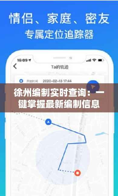 徐州编制实时查询：一键掌握最新编制信息