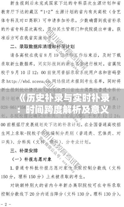 《历史补录与实时补录：时间跨度解析及意义》