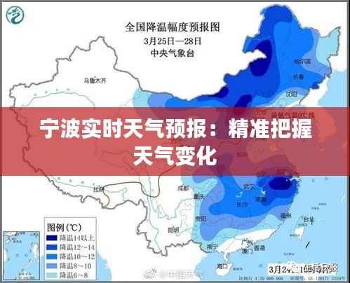 宁波实时天气预报：精准把握天气变化