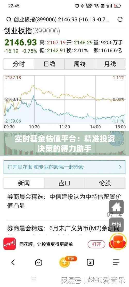 实时基金估值平台：精准投资决策的得力助手
