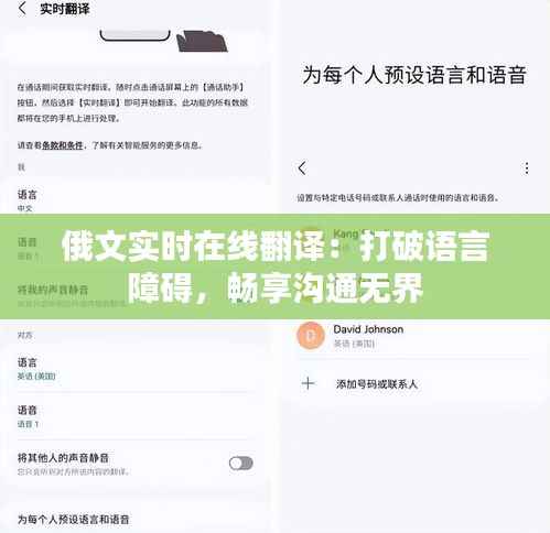 俄文实时在线翻译：打破语言障碍，畅享沟通无界