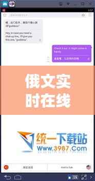 俄文实时在线翻译:打破语言障碍,畅享沟通无界