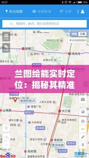 兰图绘能实时定位：揭秘其精准导航功能