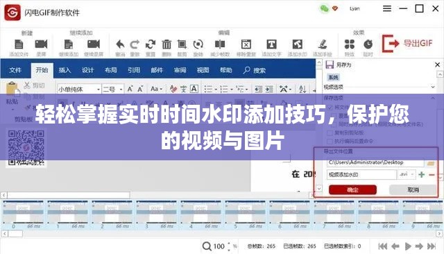 轻松掌握实时时间水印添加技巧，保护您的视频与图片