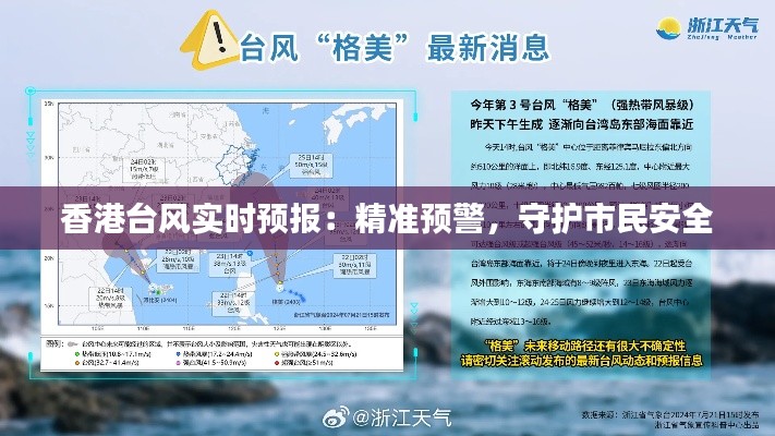 香港台风实时预报：精准预警，守护市民安全