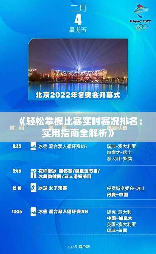 《轻松掌握比赛实时赛况排名：实用指南全解析》