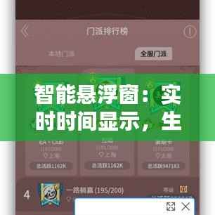 智能悬浮窗：实时时间显示，生活更便捷