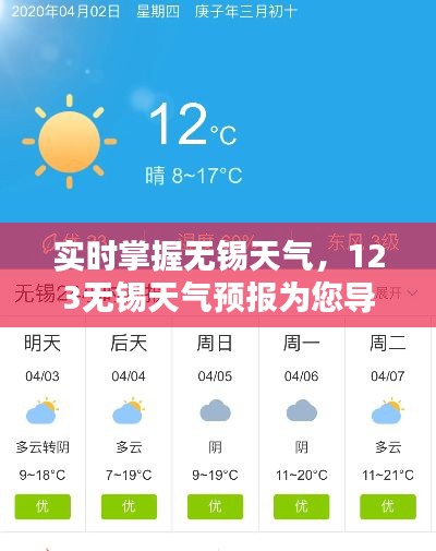 实时掌握无锡天气，123无锡天气预报为您导航