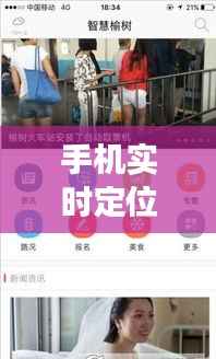 手机实时定位网页：便捷追踪，智慧生活新篇章