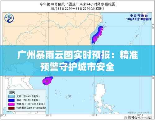 广州暴雨云图实时预报：精准预警守护城市安全