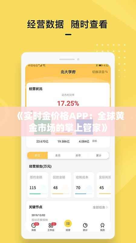 《实时金价格APP：全球黄金市场的掌上管家》