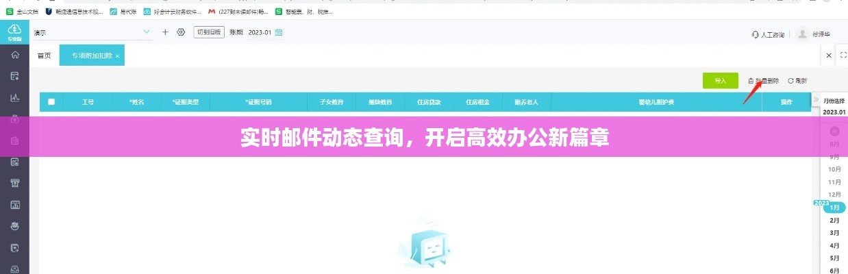 实时邮件动态查询，开启高效办公新篇章