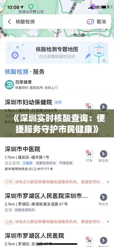 《深圳实时核酸查询：便捷服务守护市民健康》