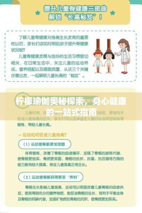 柠檬瑜伽奥秘探索，身心健康的一站式指南