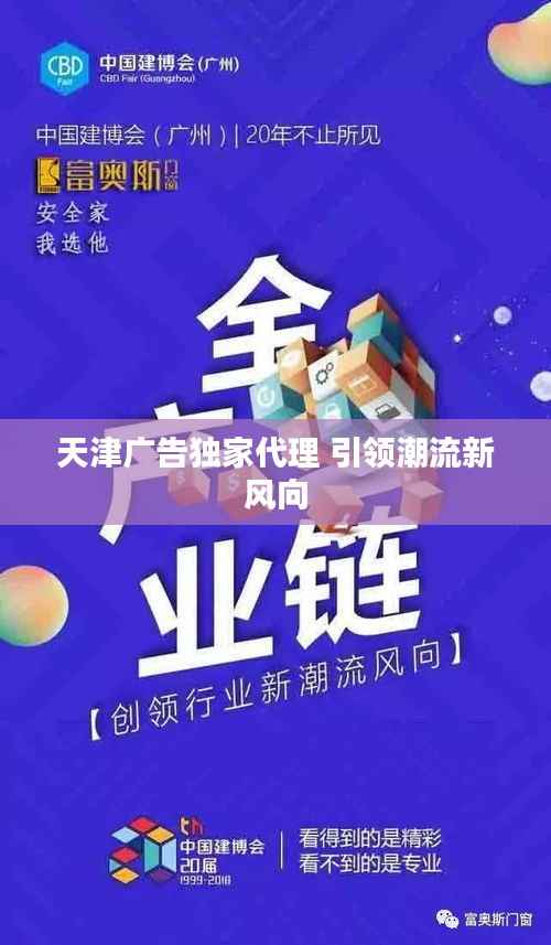 天津广告独家代理 引领潮流新风向