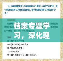 档案专题学习，深化理解与高效管理档案的艺术之道