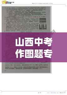 山西中考作图题专题详解攻略