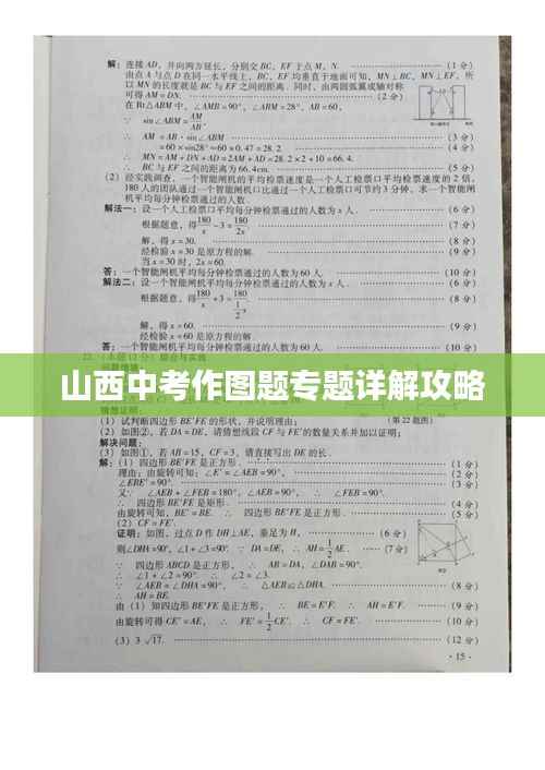 山西中考作图题专题详解攻略