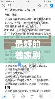 最好的独家剧本，剧本独家是什么意思 
