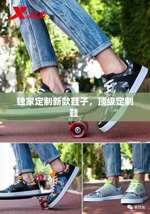 独家定制新款鞋子,顶级定制鞋