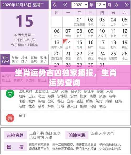 生肖运势吉凶独家播报，生肖运势查询 