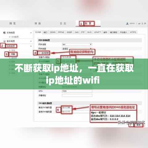 不断获取ip地址，一直在获取ip地址的wifi 