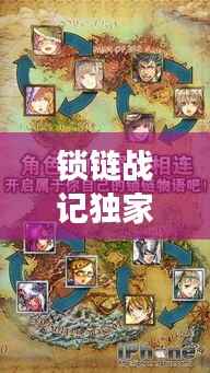 锁链战记独家礼包来袭，奇幻冒险之旅启程！