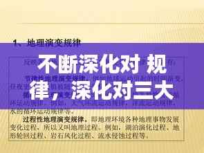 不断深化对 规律,深化对三大规律的认识是什么