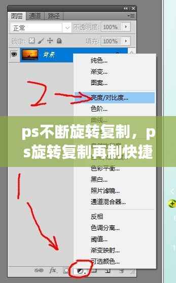 ps不断旋转复制，ps旋转复制再制快捷键 
