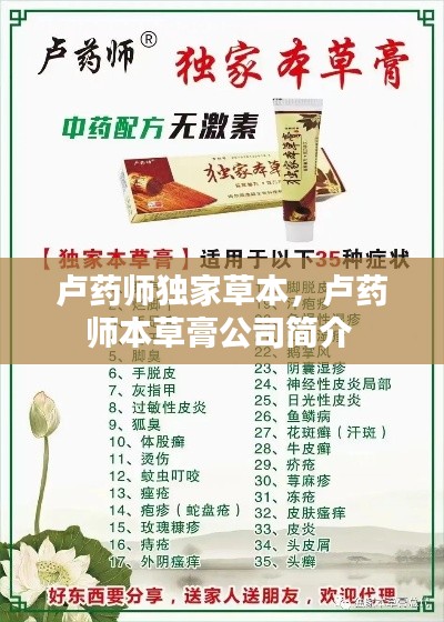 卢药师独家草本，卢药师本草膏公司简介 