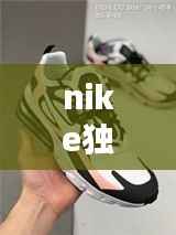 nike独家会员计划，nike会员福利优先入手 